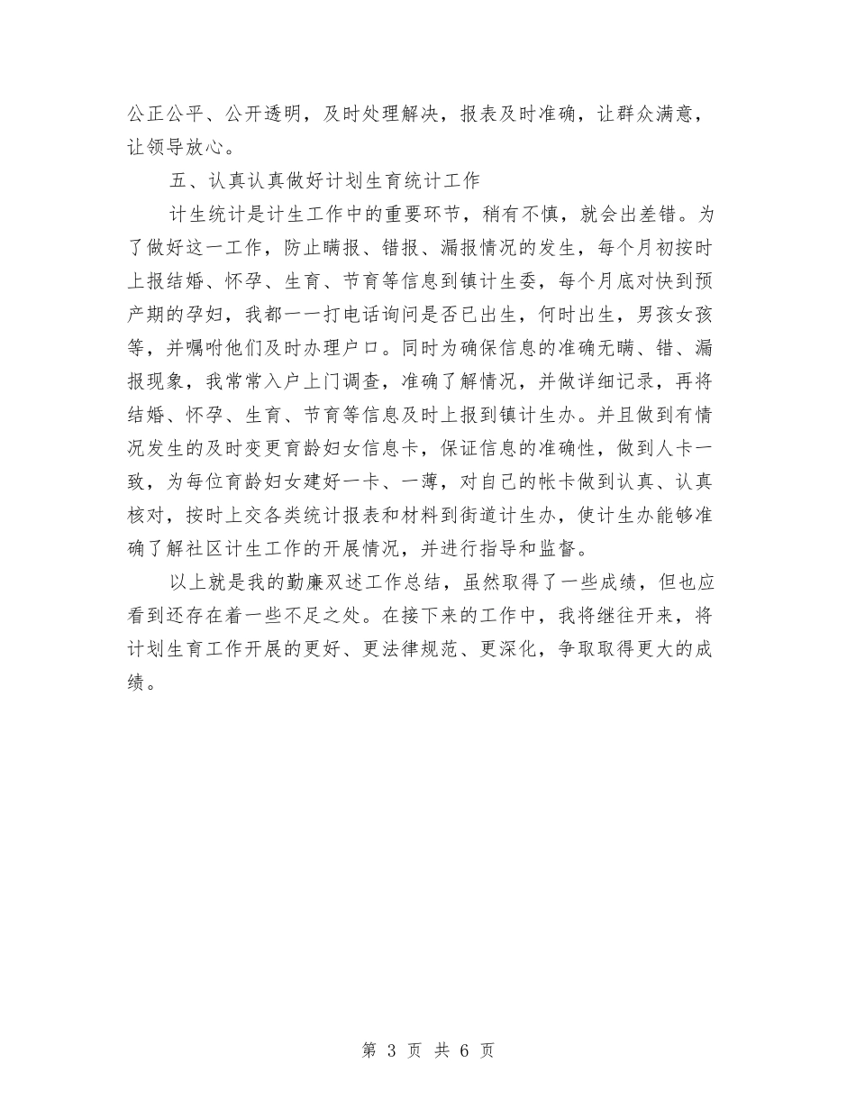 2024年计生年终工作总结范文与2024年计生服务站半年工作总结汇编_第3页