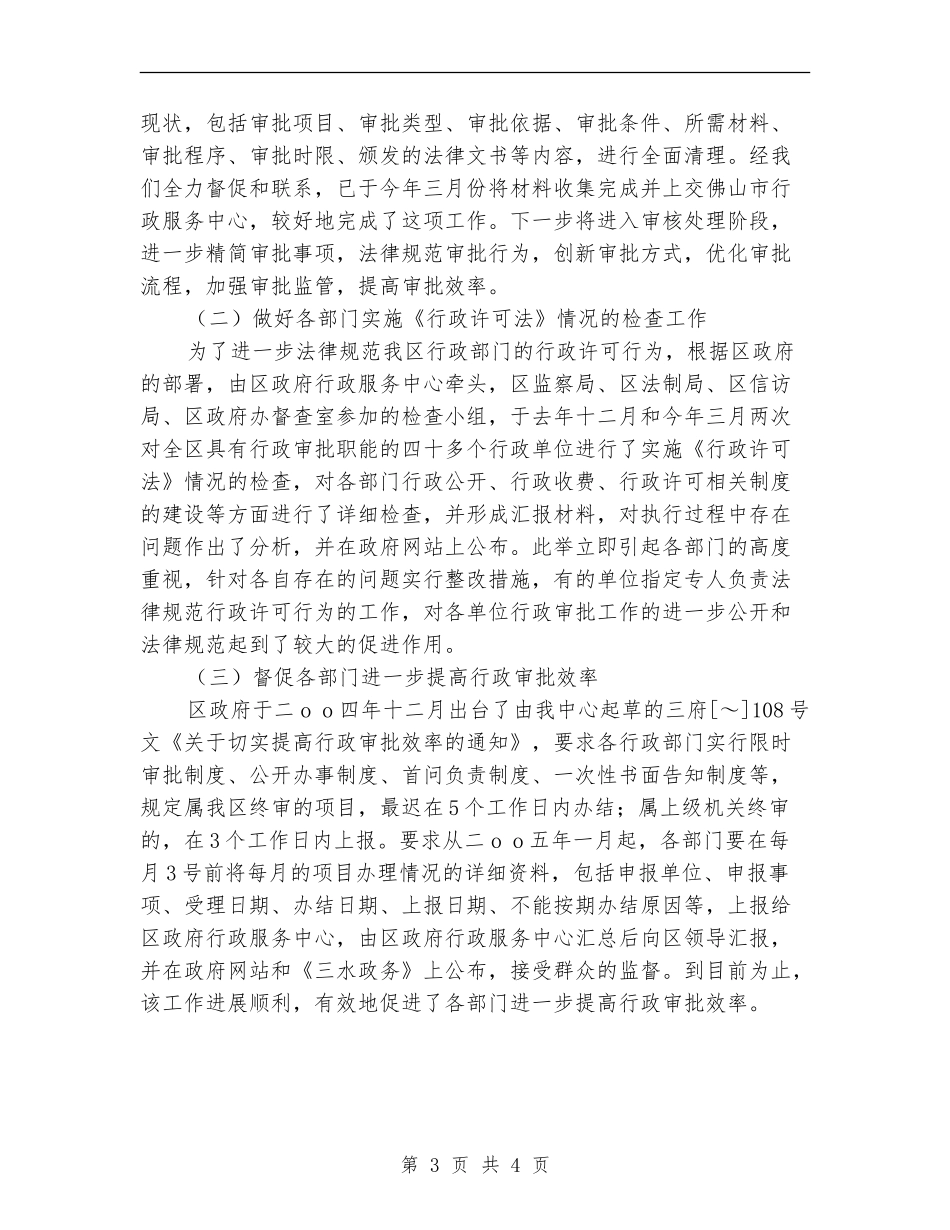 2024年12月行政服务中心上半年工作总结_第3页