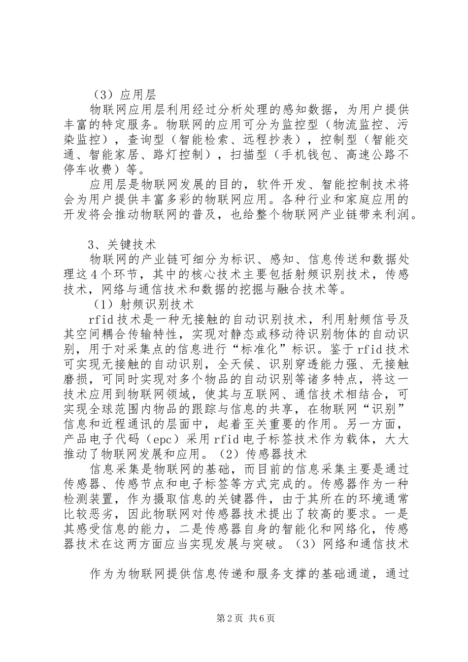 对物联网认知的调研报告 _第2页