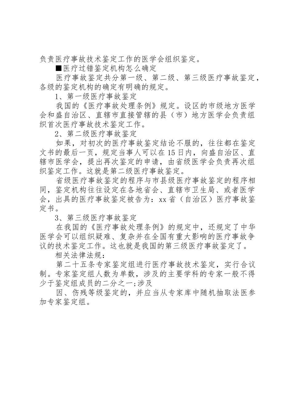 确立医疗过错鉴定规章制度细则必要性[最终版]_第2页