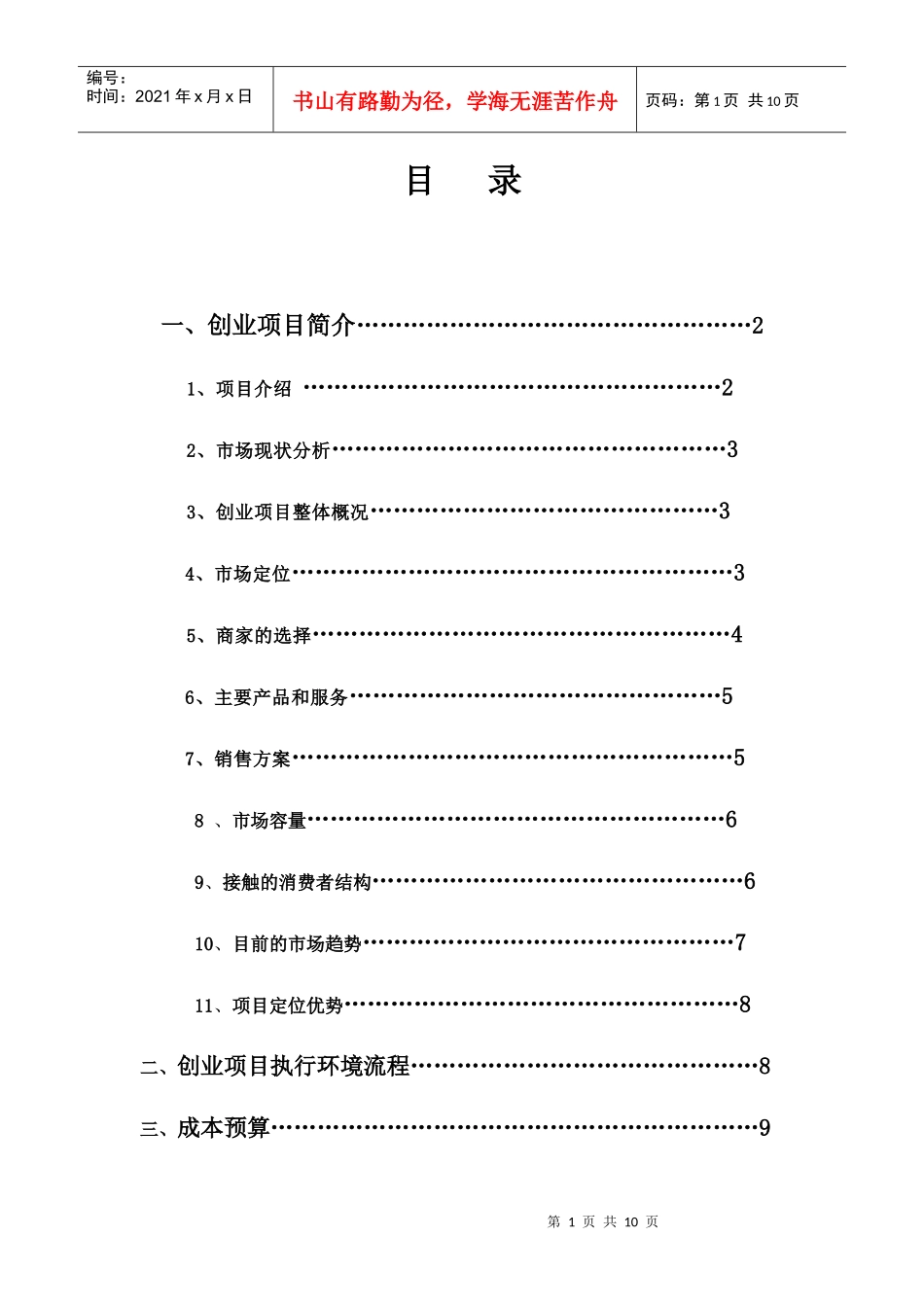 折扣卡创业方案_第1页