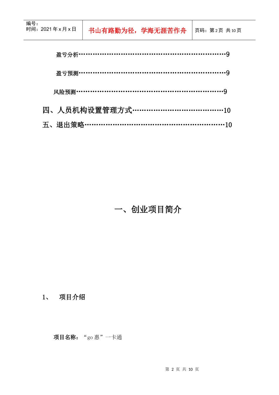 折扣卡创业方案_第2页