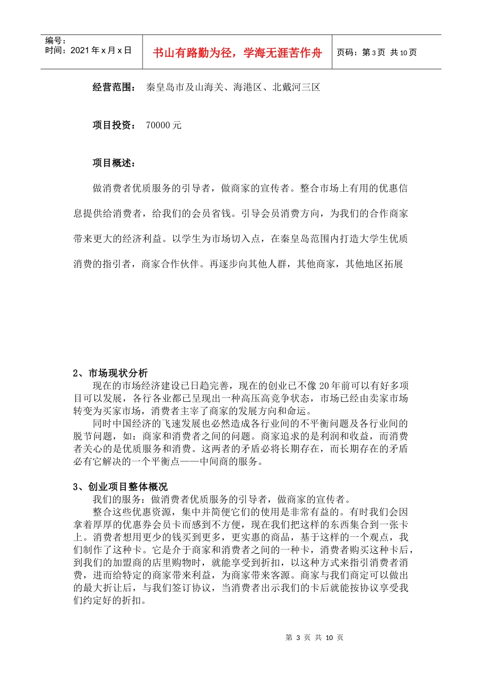 折扣卡创业方案_第3页