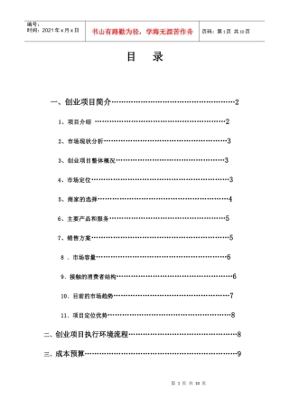 折扣卡创业方案