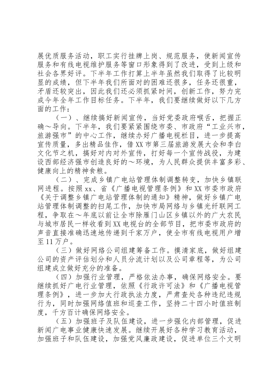 江城县广播电视局主要工作职能及行政管理规章制度 _第2页
