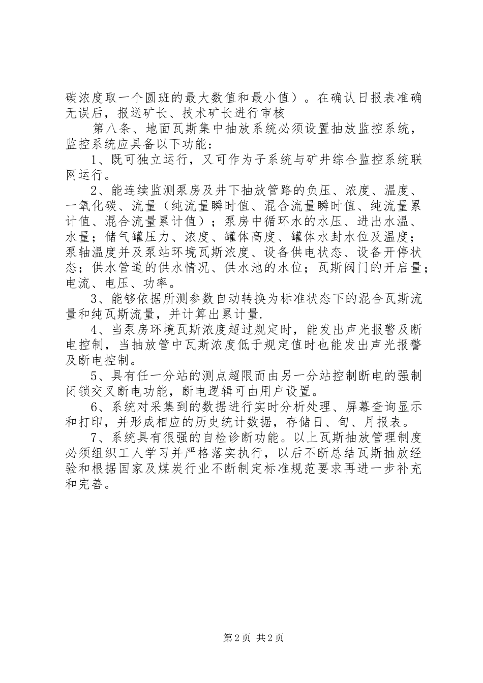 金顺昌煤矿抽放系统试运行报告 _第2页