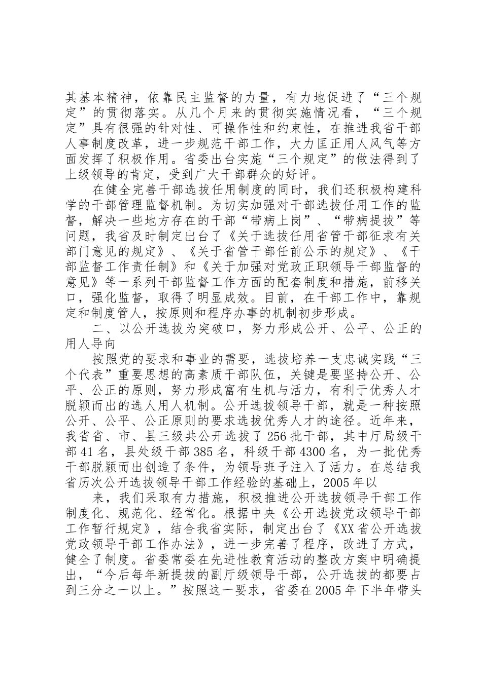 高校人事规章制度改革理论与实践_第2页
