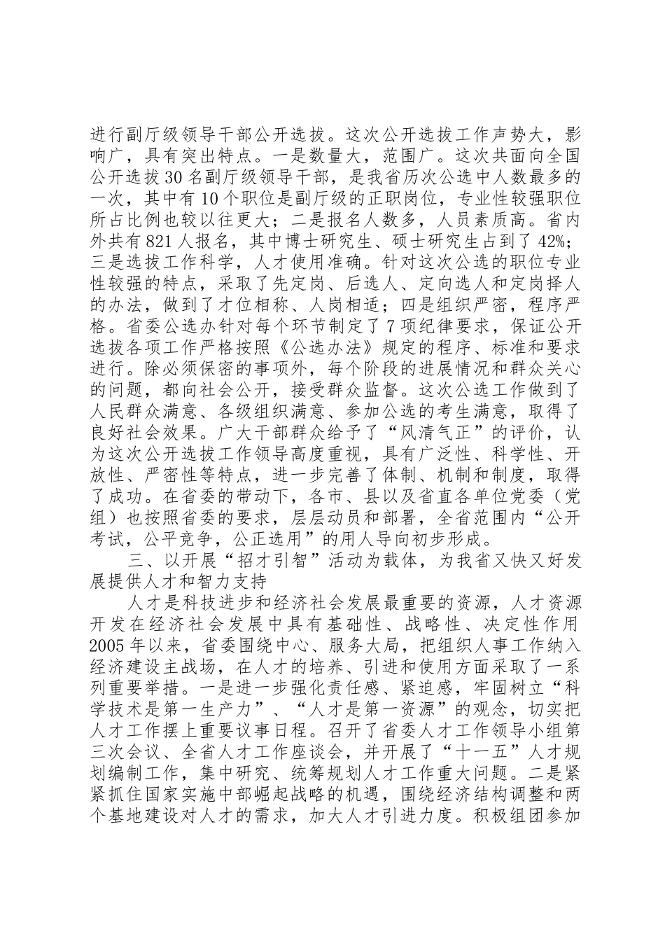 高校人事规章制度改革理论与实践_第3页