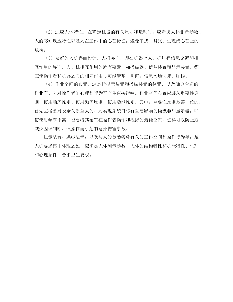 《安全技术》之安全人机工程学原则 _第2页