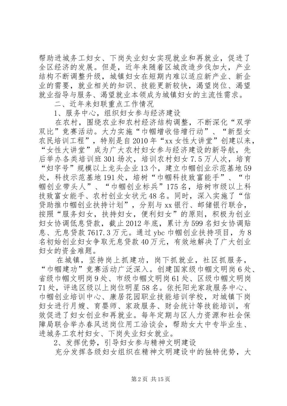 妇女工作调研报告 _第2页