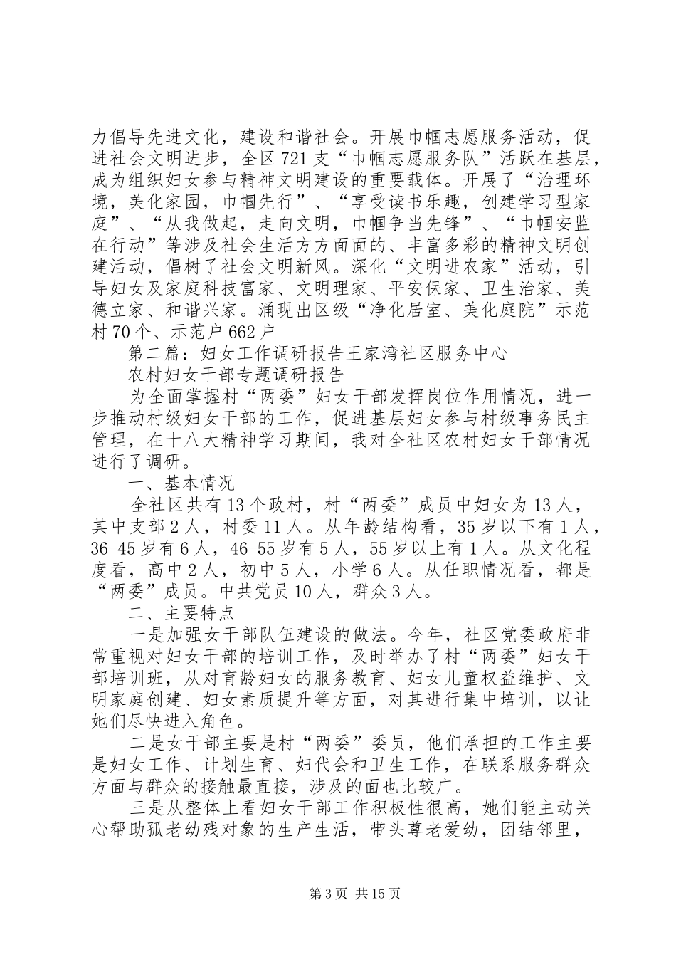 妇女工作调研报告 _第3页