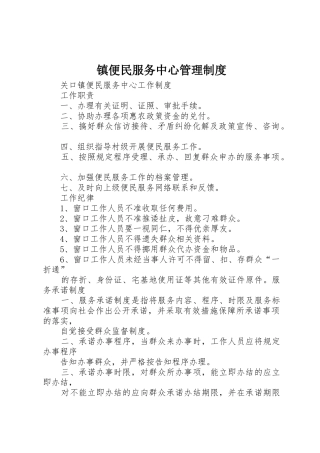 镇便民服务中心规章制度管理