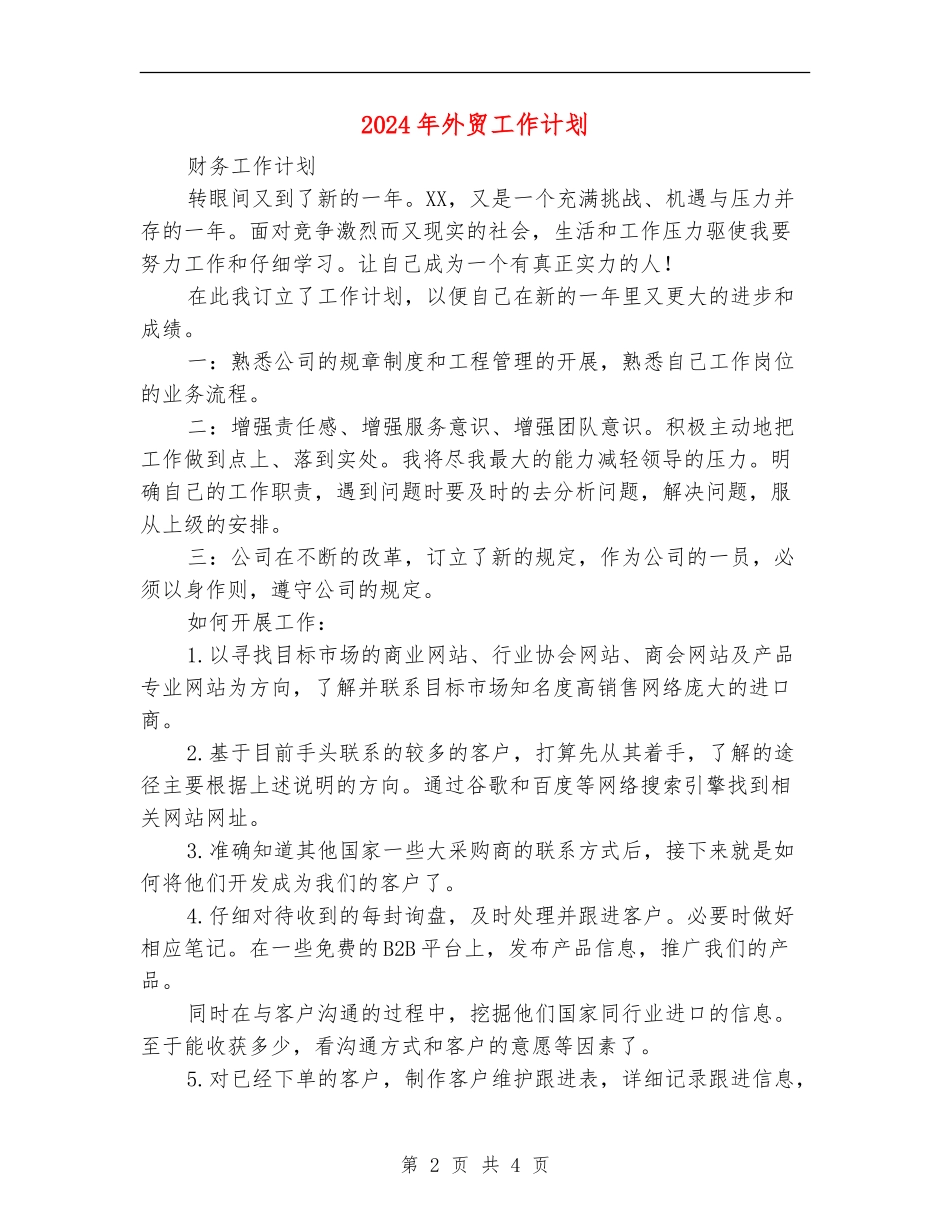 2024年外贸工作计划_第2页