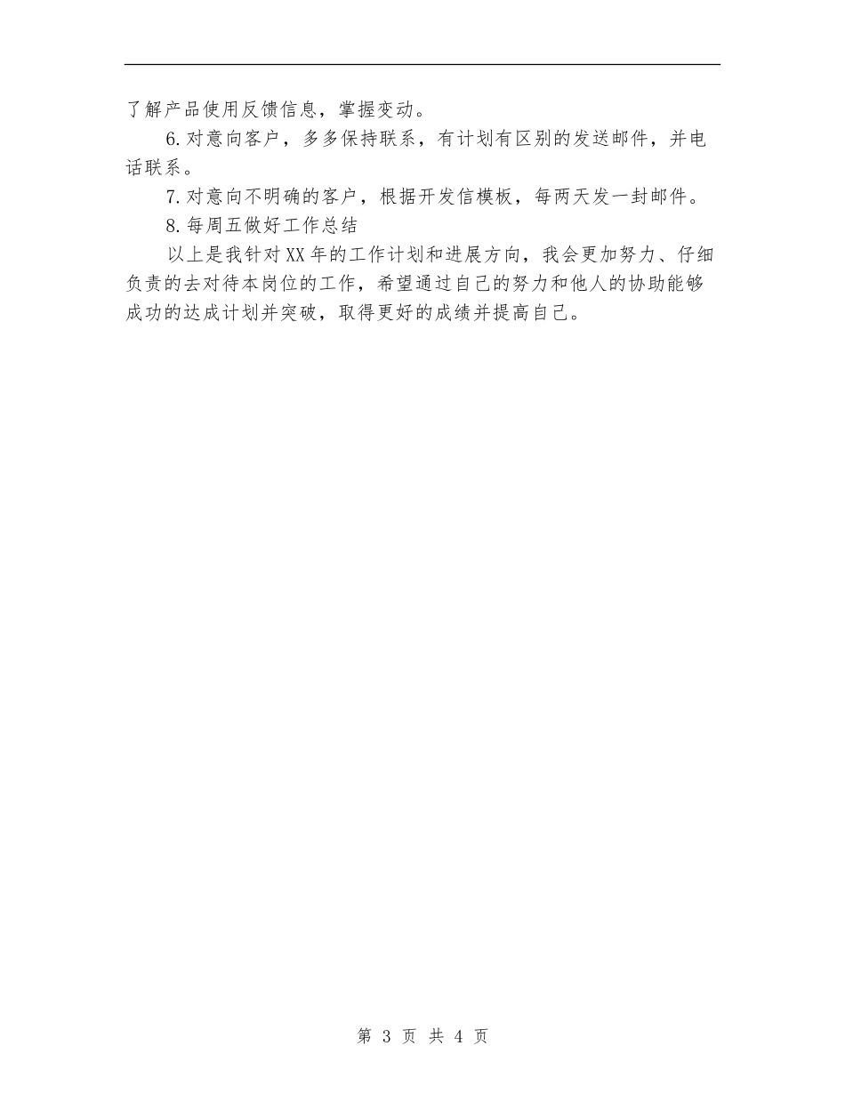 2024年外贸工作计划_第3页