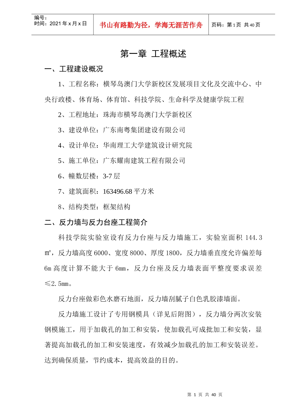 科技学院反力墙与反力台座报审施工方案培训资料_第1页