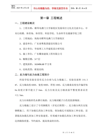 科技学院反力墙与反力台座报审施工方案培训资料