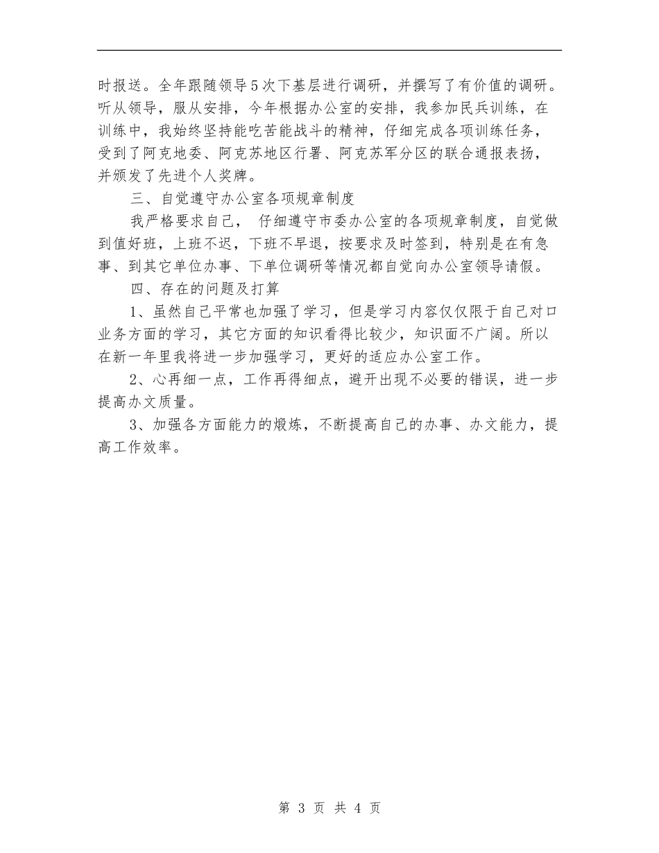 2024年行政秘书个人工作总结范文【最新版】_第3页