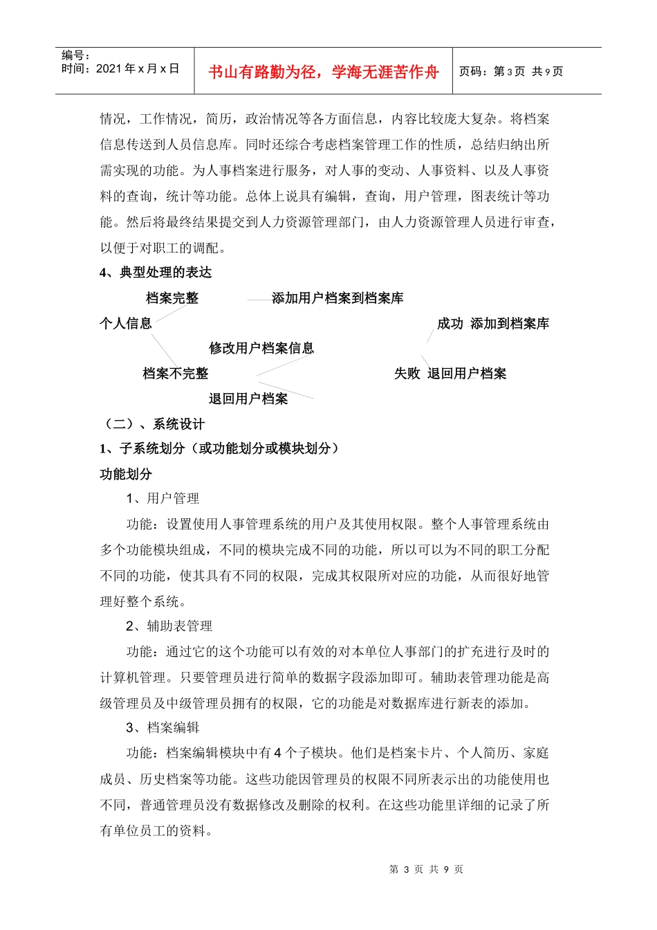 管理信息系统——档案处理系统_第3页