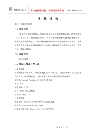 管理信息系统——档案处理系统