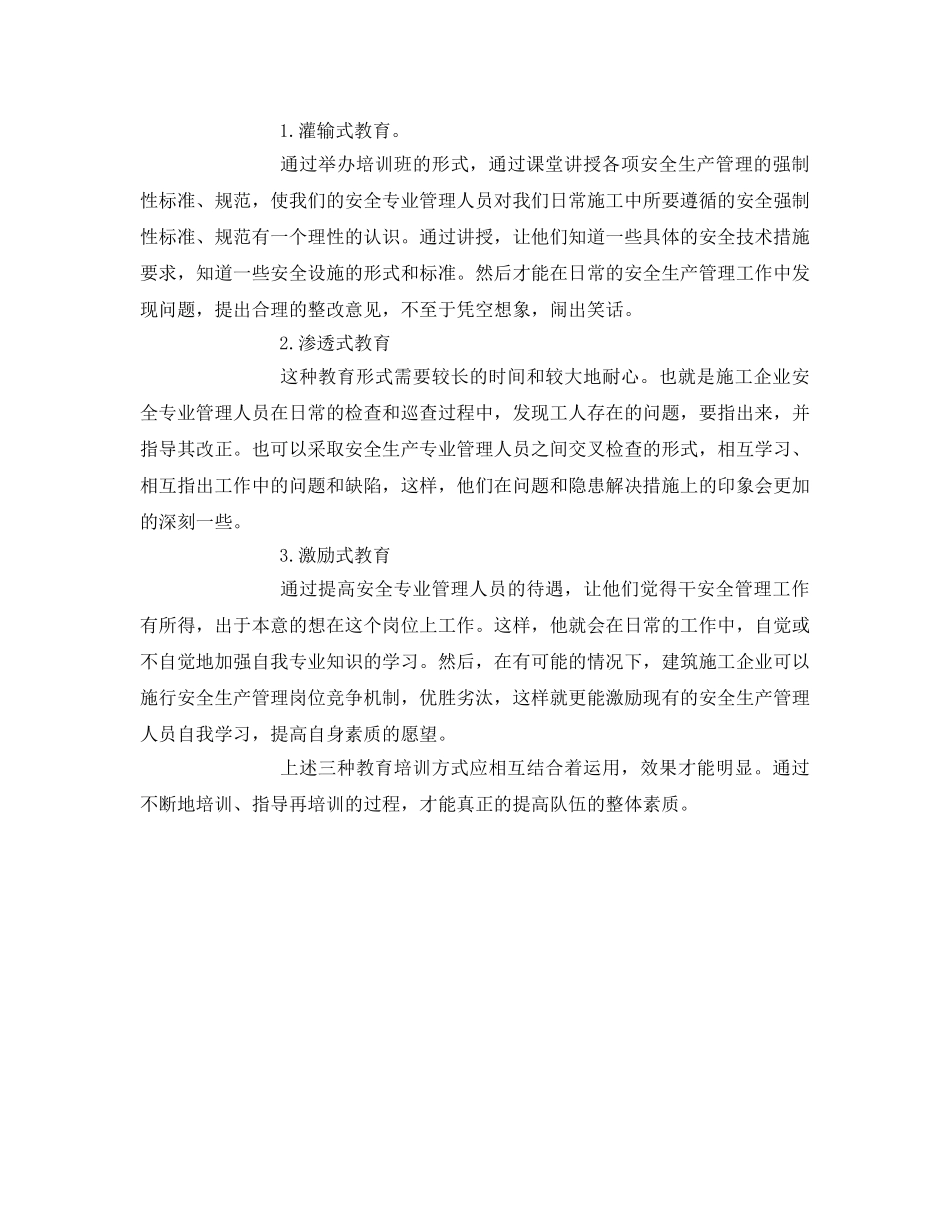 《安全文化》之谈安全文化建设和教育培训方法 _第2页