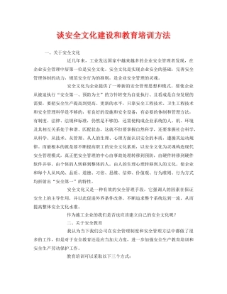 《安全文化》之谈安全文化建设和教育培训方法 