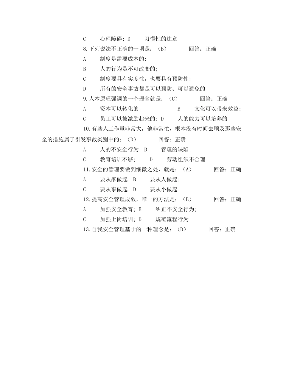 《安全教育》之零事故班组安全生产管理试题库 _第2页