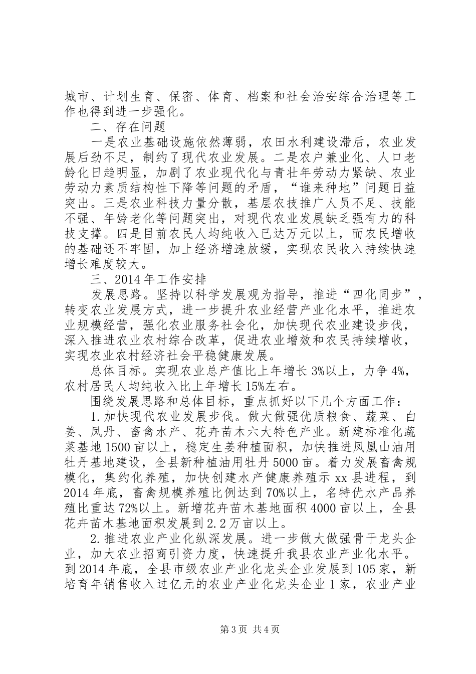 县林业局工作报告 _第3页