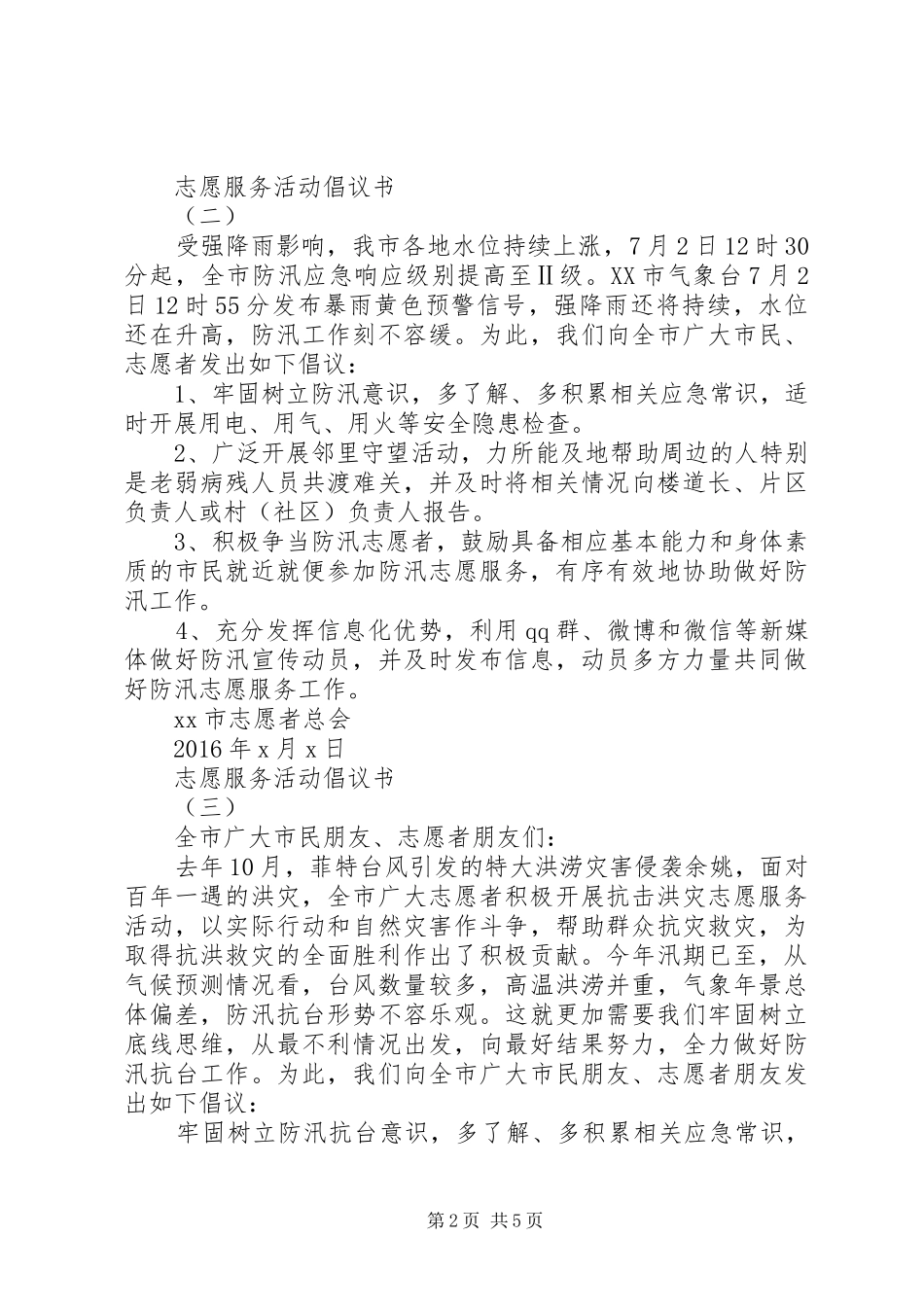 志愿服务活动倡议书范文【精选】_第2页