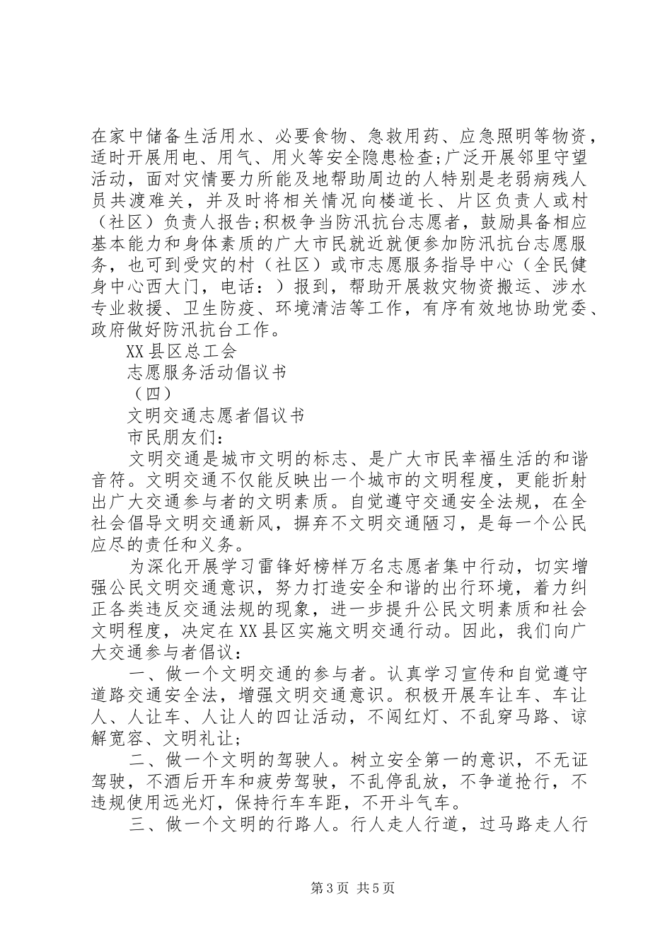 志愿服务活动倡议书范文【精选】_第3页