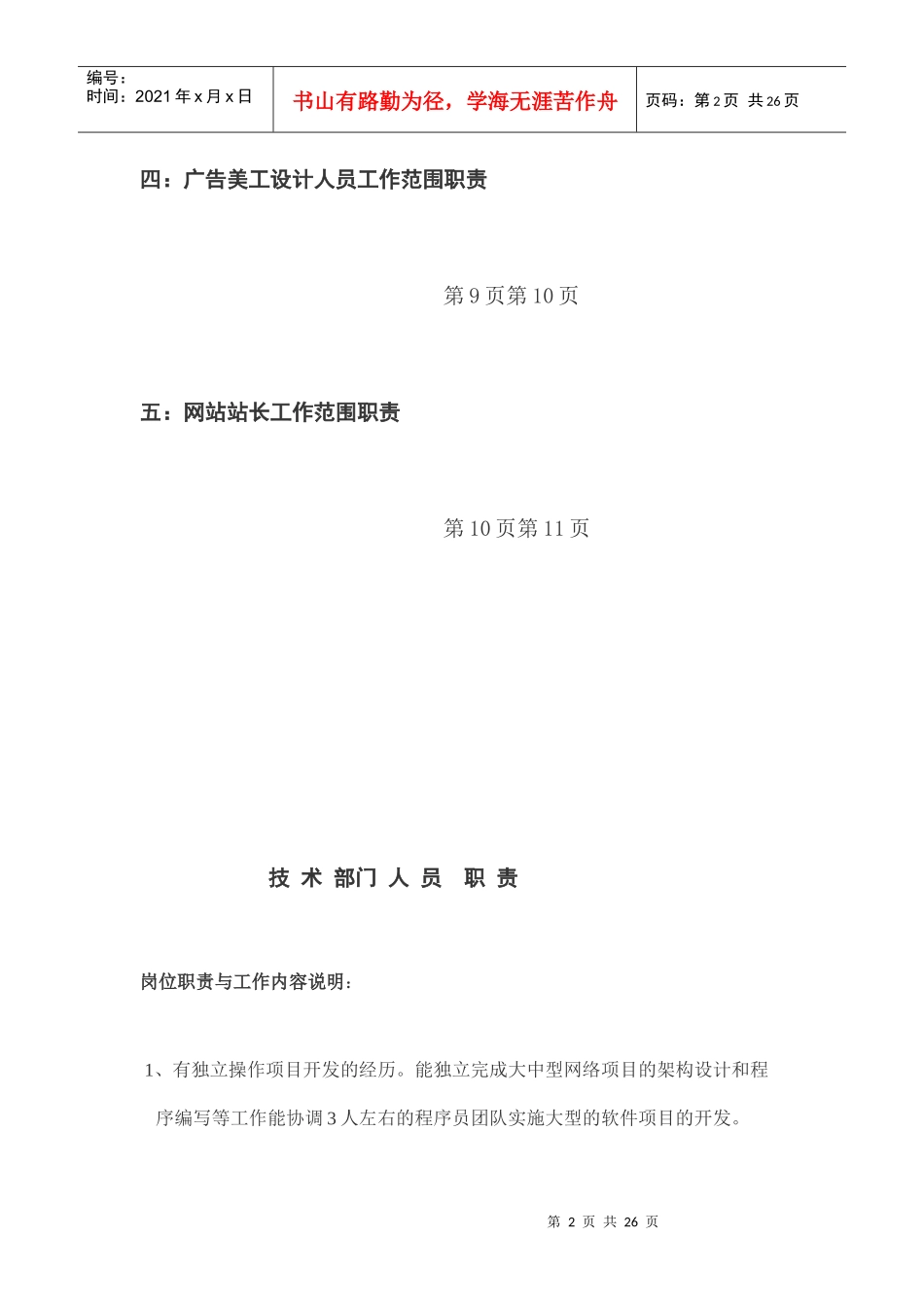 网络公司各部门岗位职责_第2页