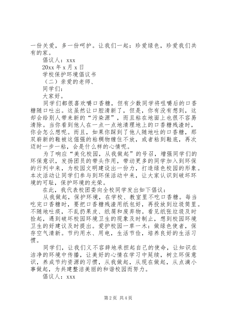 学校保护环境倡议书范文三篇_第2页