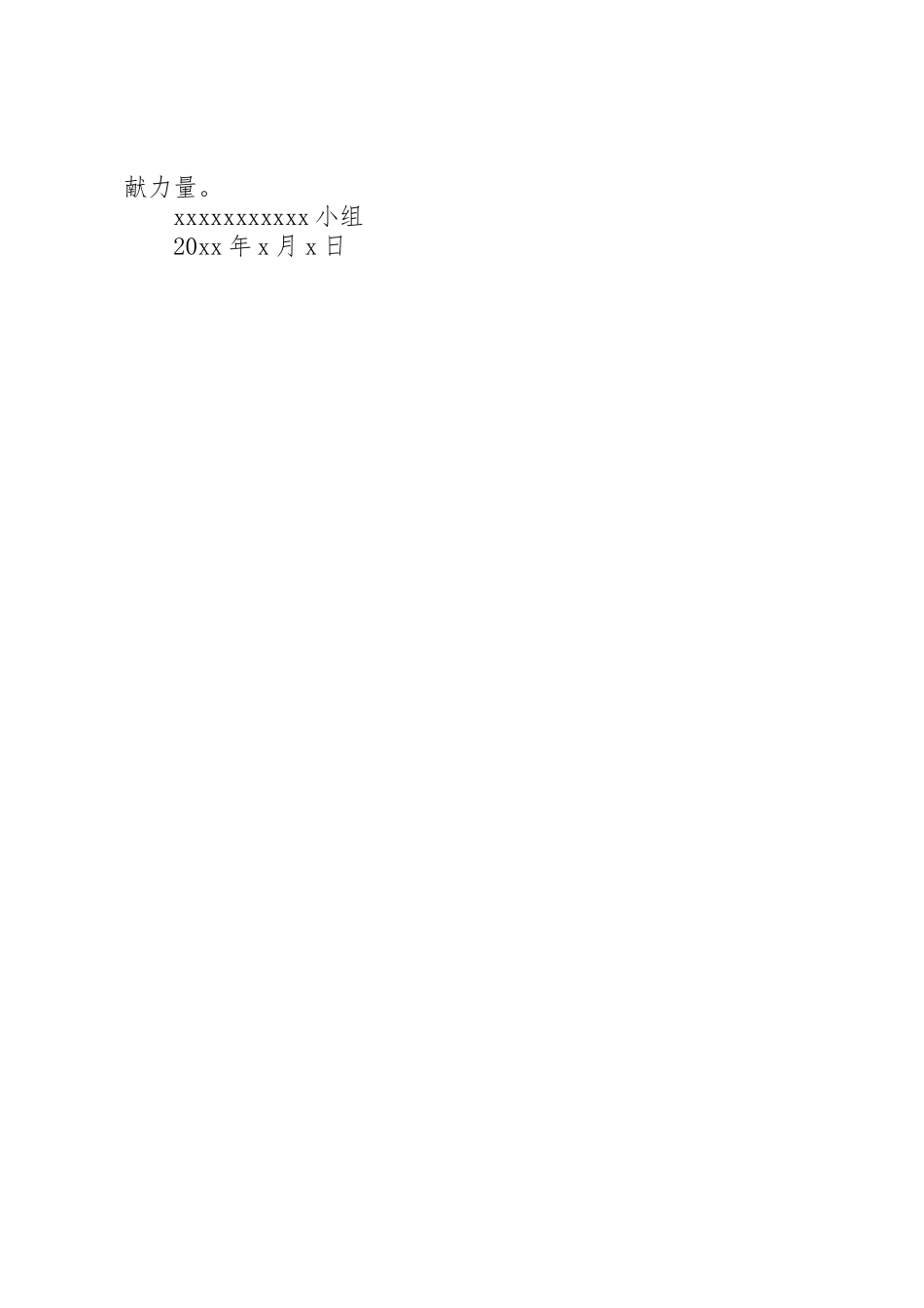 文明旅游倡议书范文大全2篇(2)_第3页