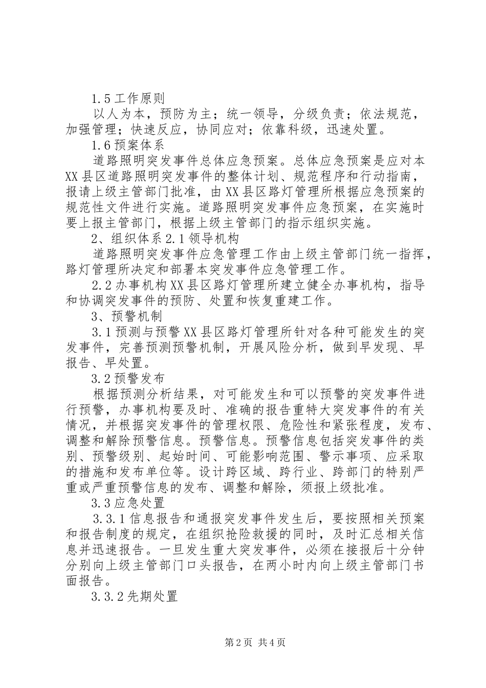 应急照明管理规章制度细则_第2页