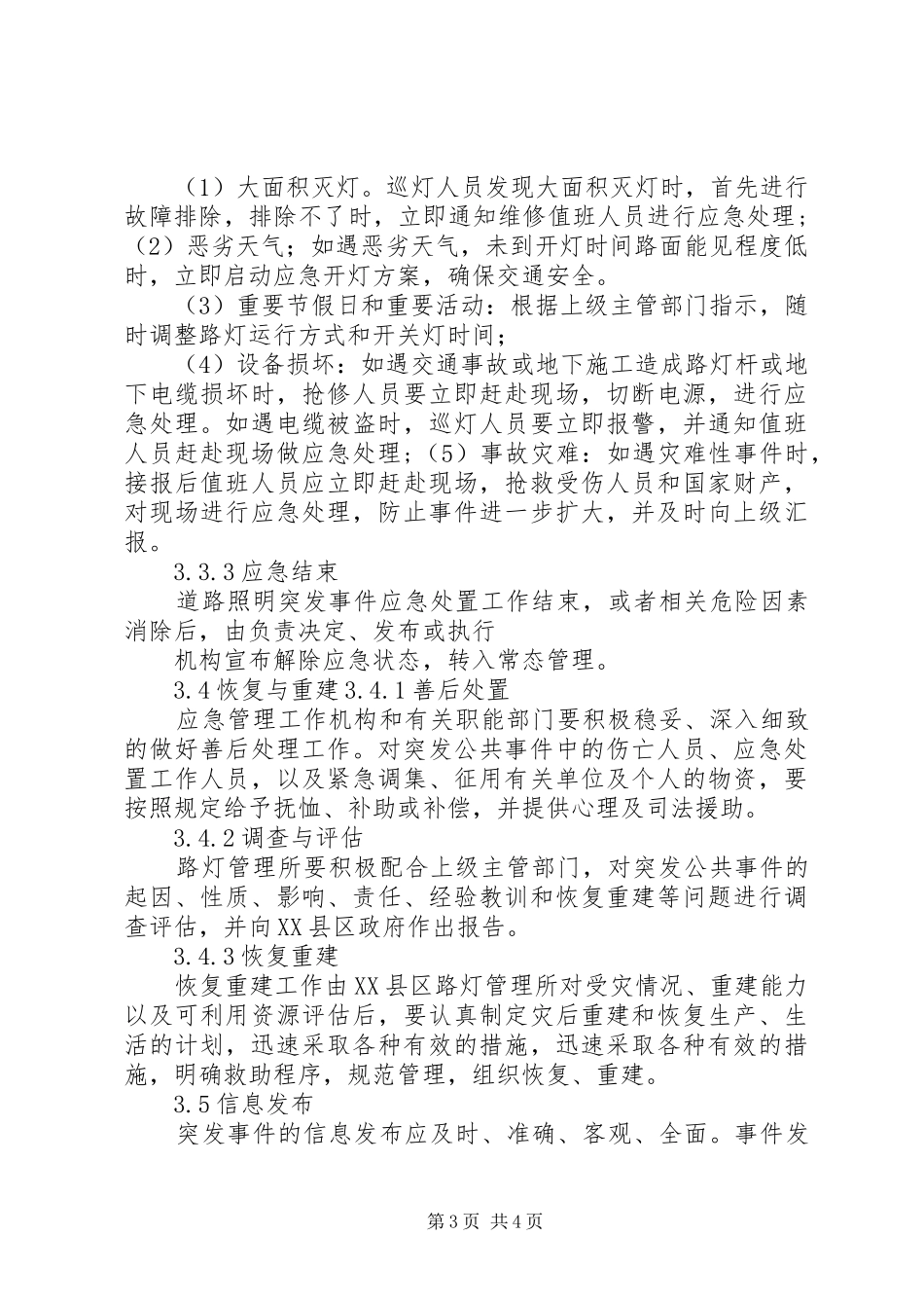 应急照明管理规章制度细则_第3页