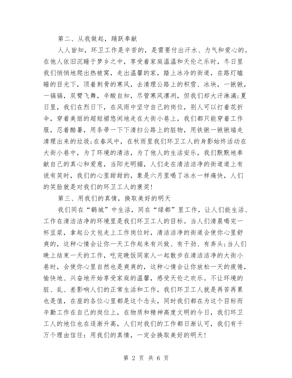 2024环卫工人工作个人总结与2024环卫工作者个人总结汇编_第2页