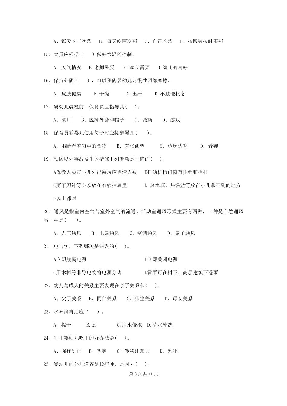 2024版幼儿园保育员四级业务能力考试试题A卷-_第3页