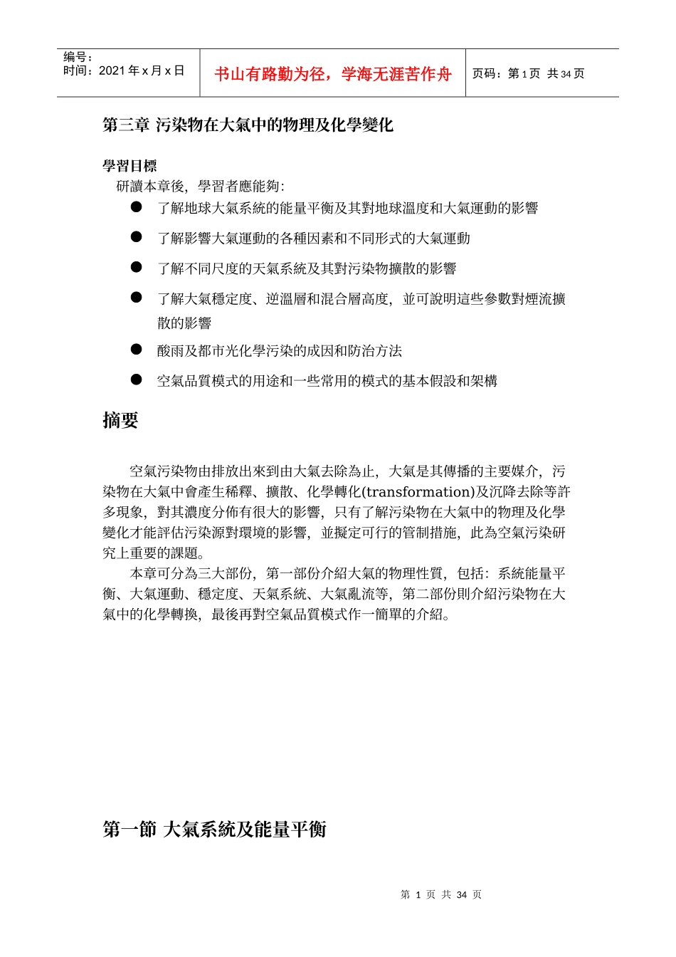 污染物在大气中的物理及化学变化_第1页