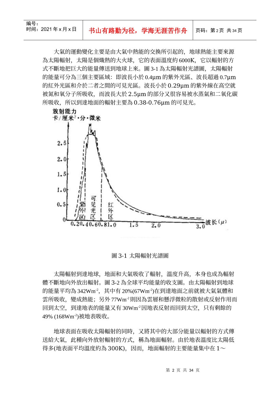 污染物在大气中的物理及化学变化_第2页