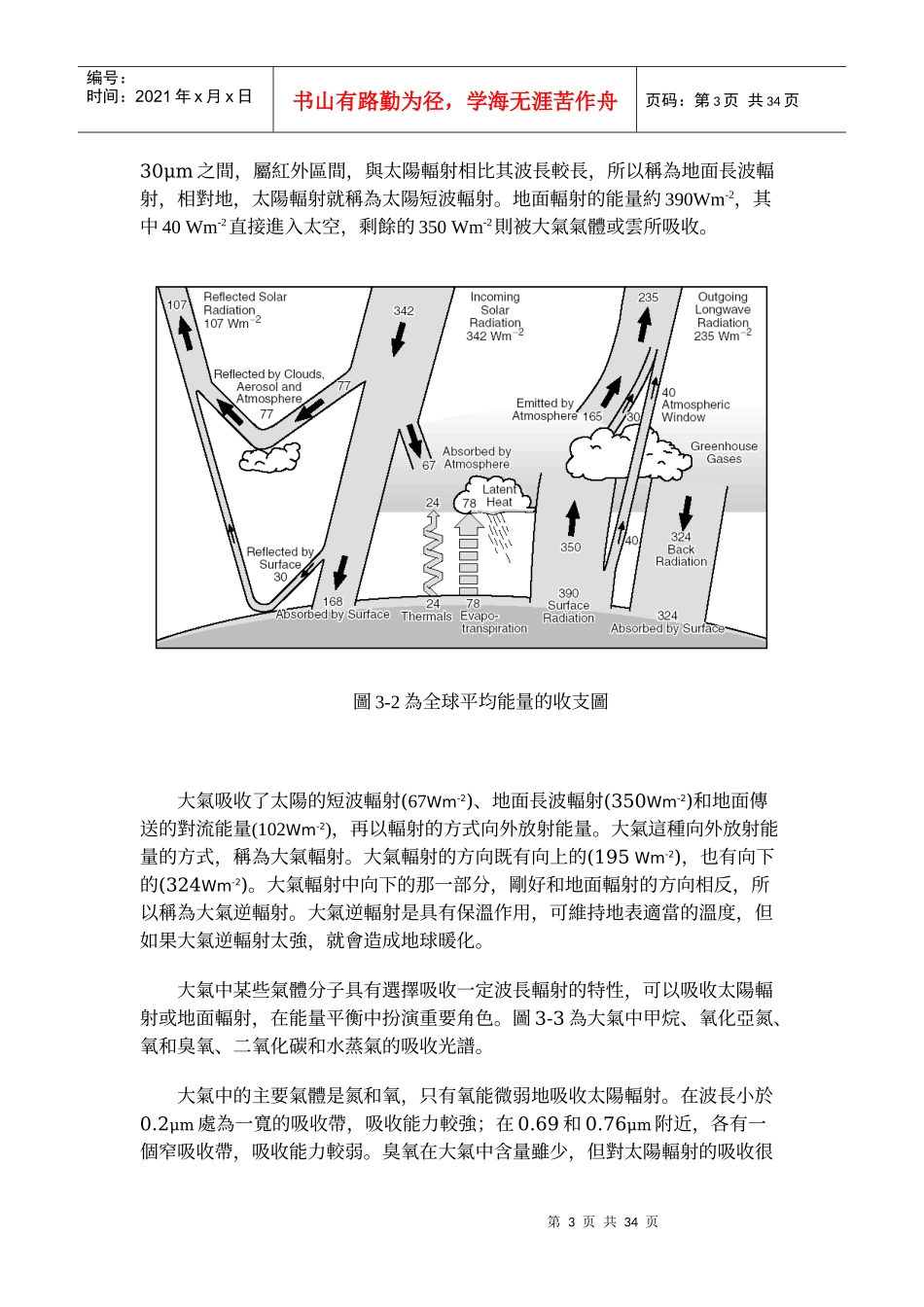 污染物在大气中的物理及化学变化_第3页