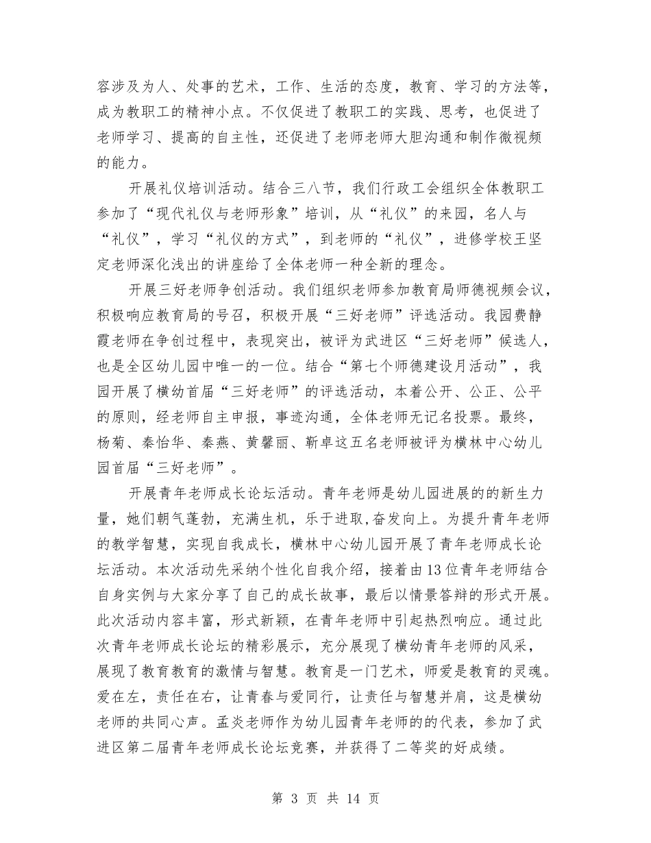 2024年幼儿园园长个人工作总结范文与2024年幼儿园园长个人工作计划范文(三篇)汇编_第3页