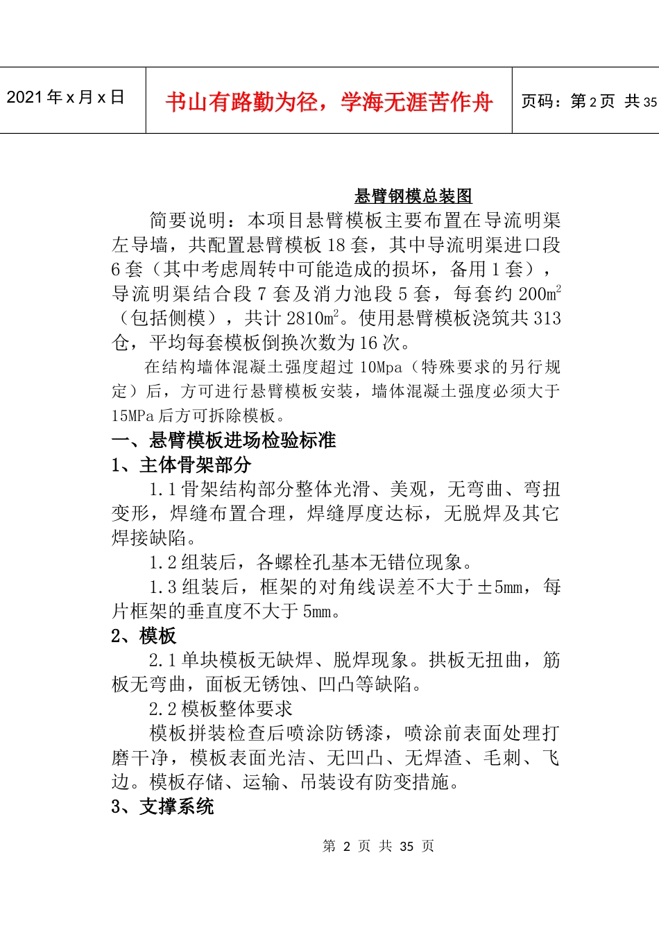 悬臂模板(多卡模板)施工手册_第3页