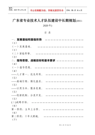广东省专业技术人才队伍建设中长期规划(-2020年)