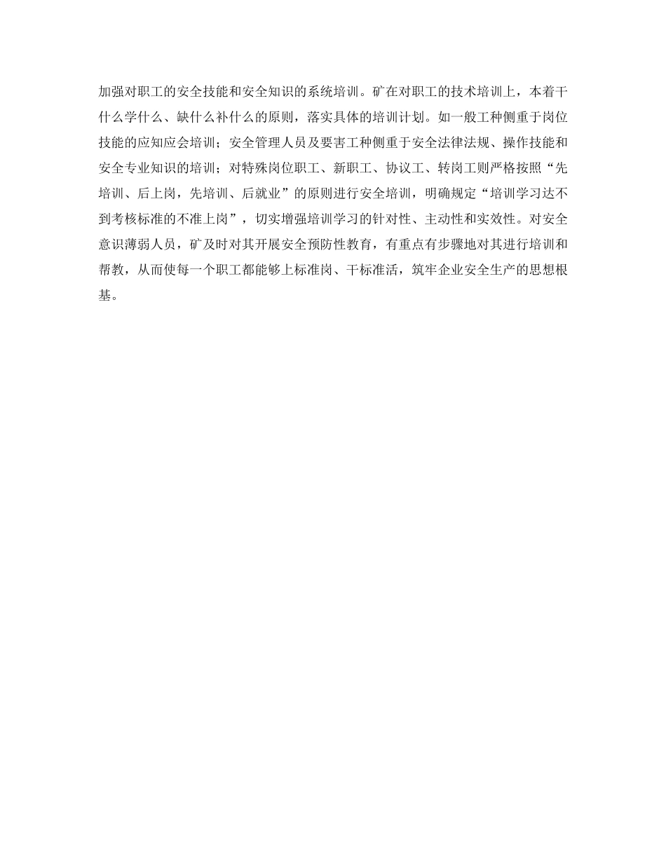 《安全文化》之煤矿本质型安全文化建设的有效途径 _第3页