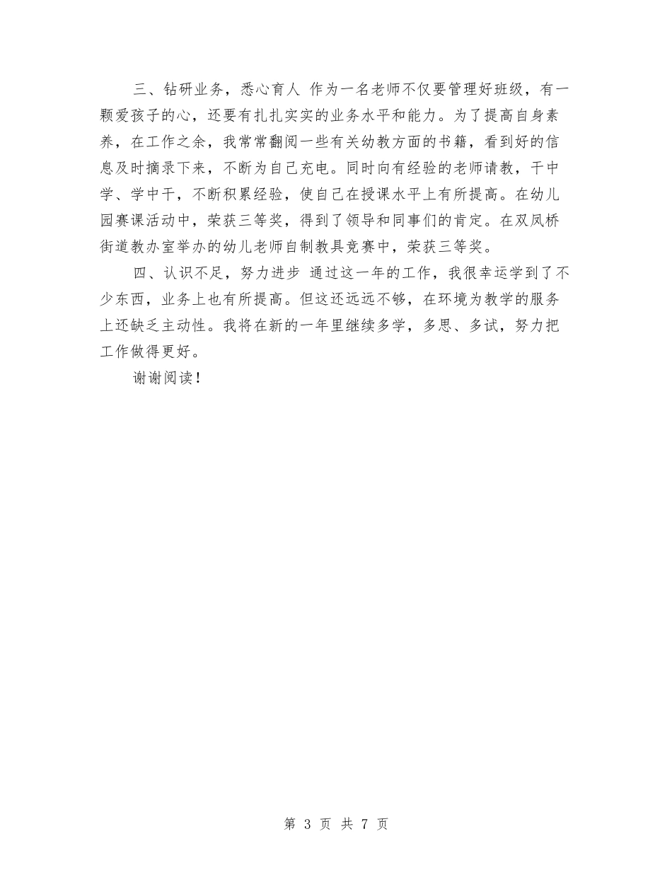 2024年9月精选幼儿园教学工作总结与2024年—2024年年度幼儿园小班第二学期班级工作总结范文汇编_第3页