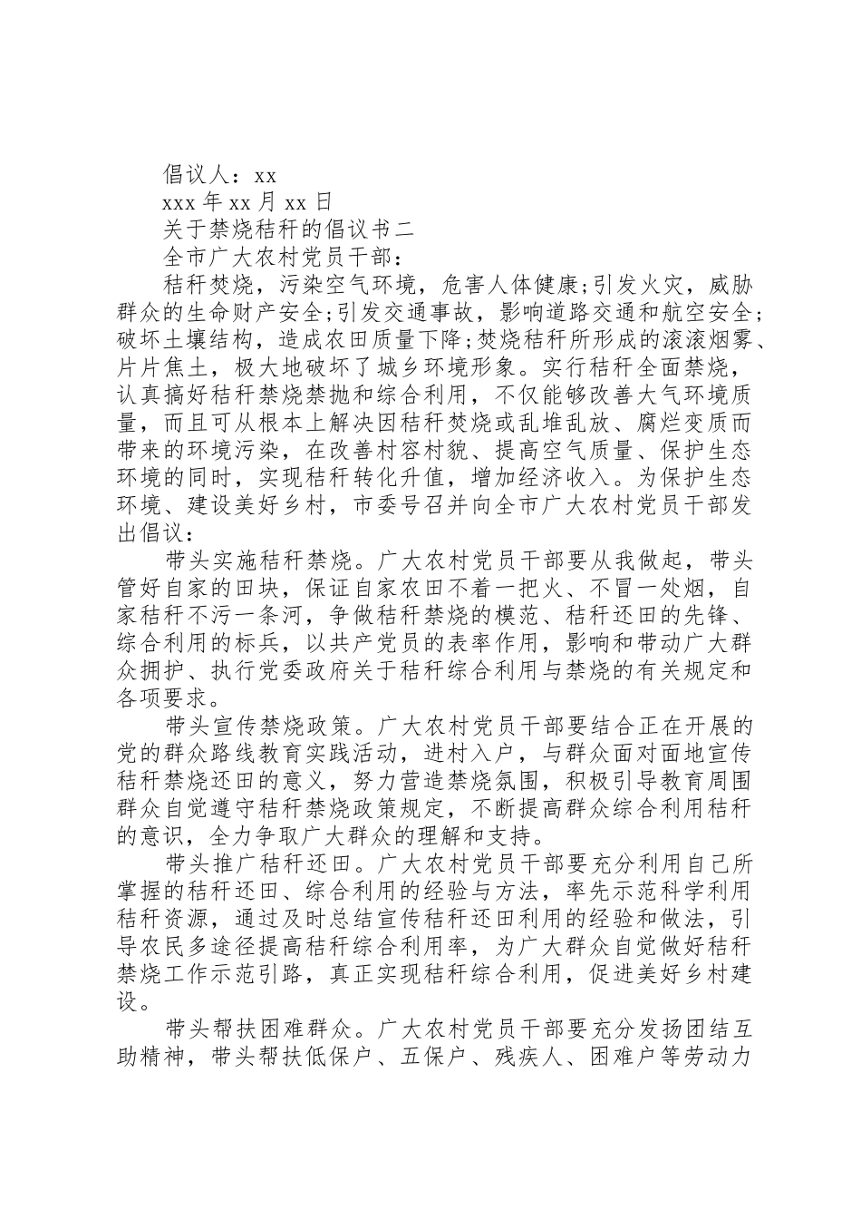 关于禁烧秸秆的倡议书范文_第2页