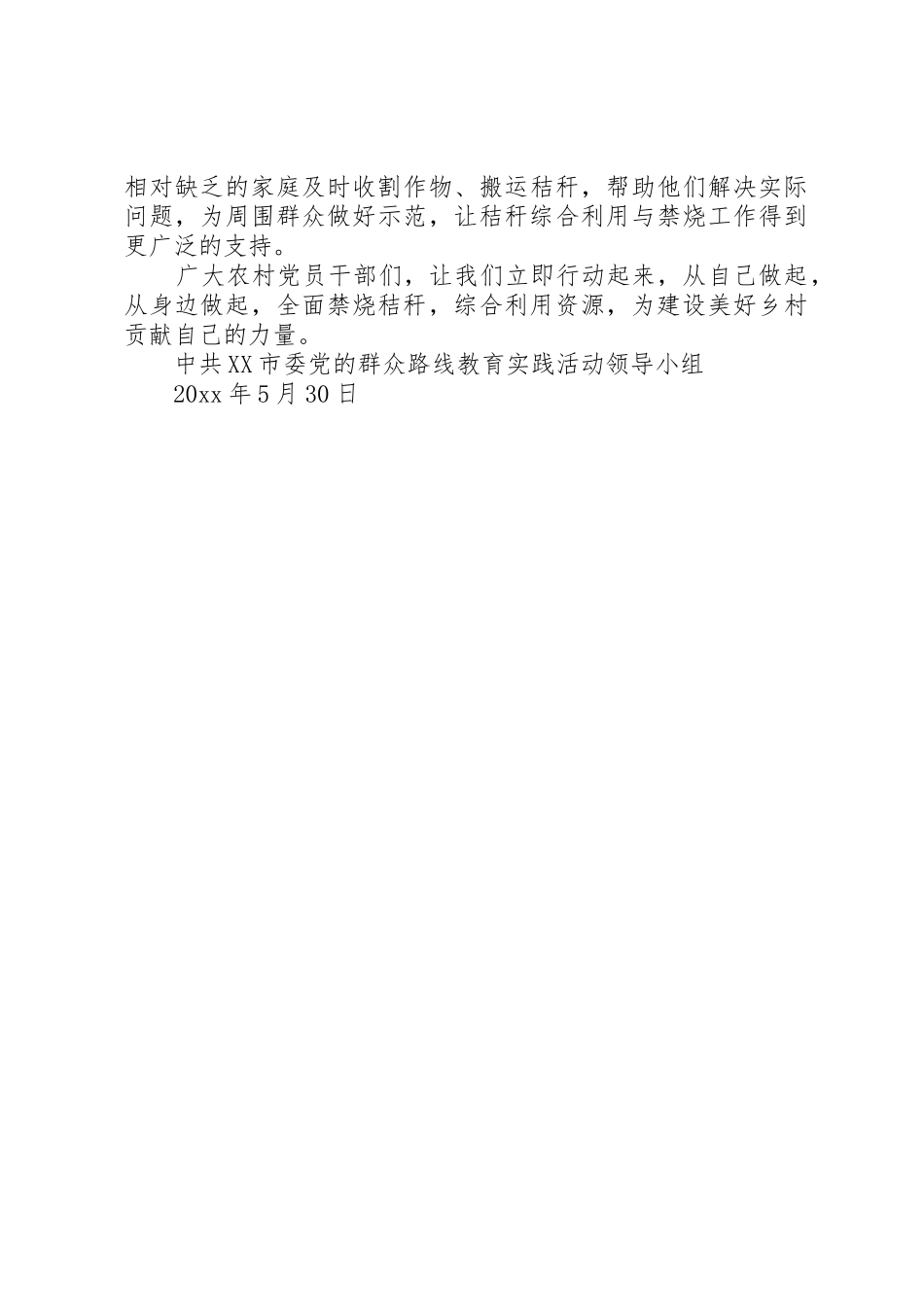 关于禁烧秸秆的倡议书范文_第3页