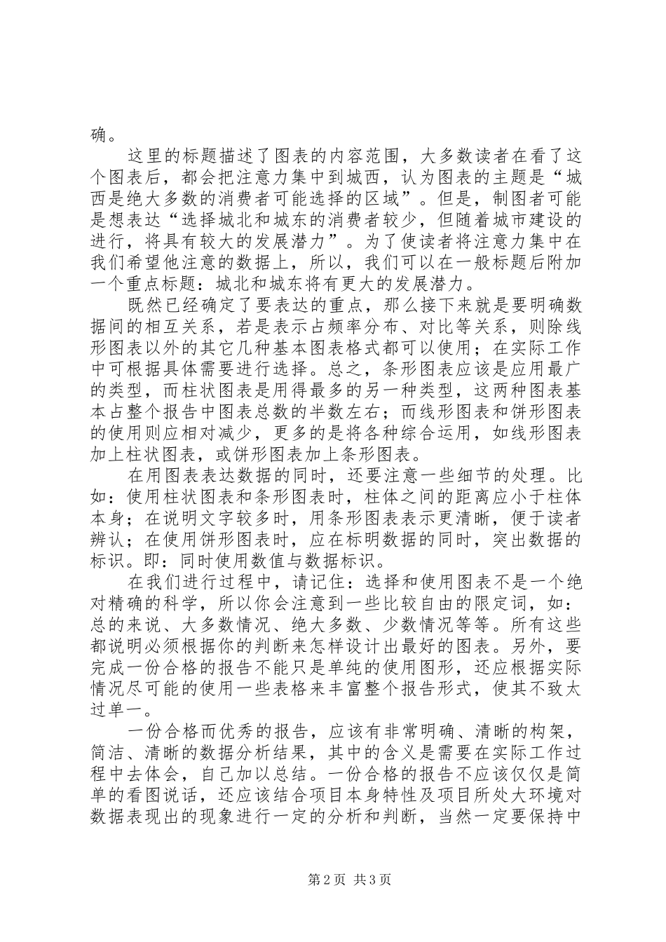 调研报告的基本写作方法 _第2页