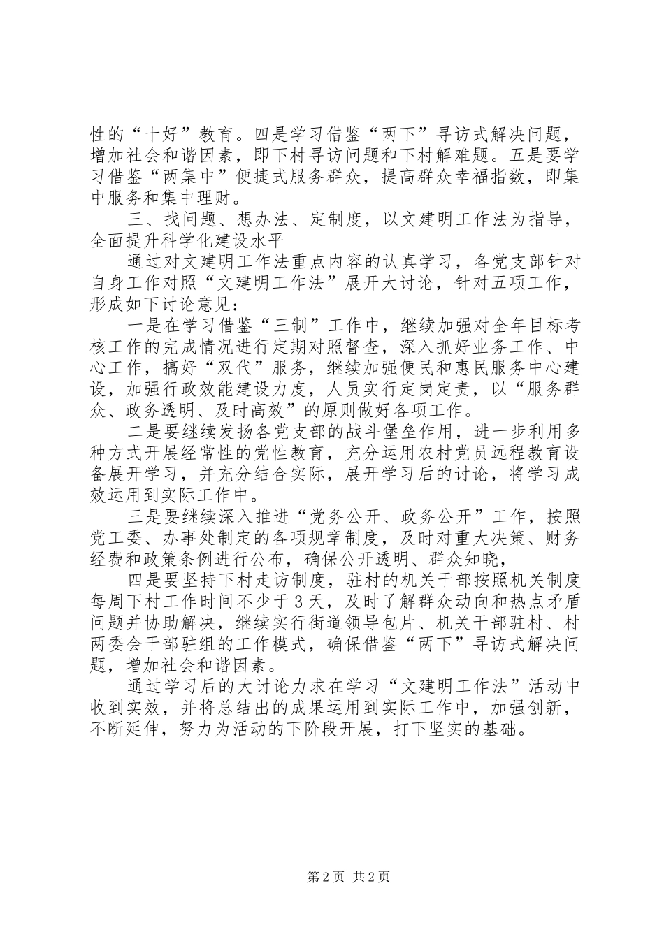 学习文建明工作法情况汇报 _第2页