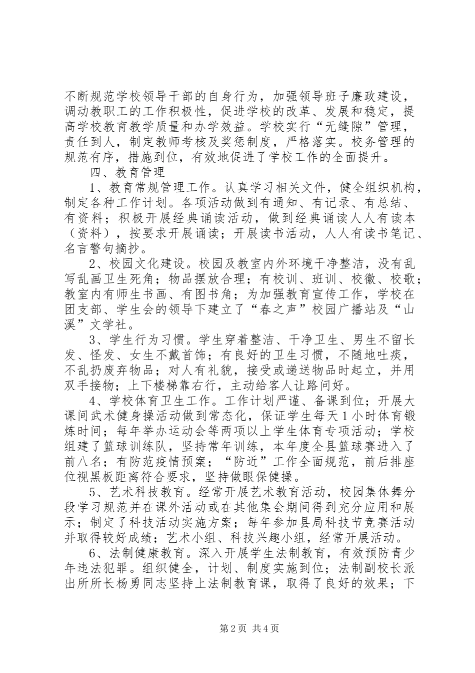教学评估汇报材料 _第2页