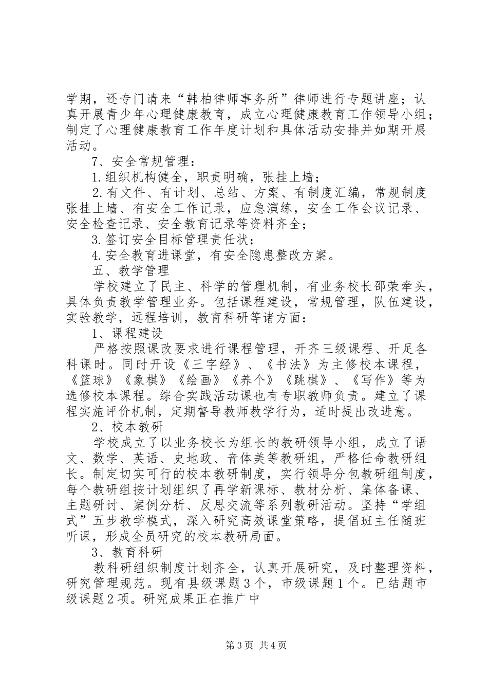 教学评估汇报材料 _第3页